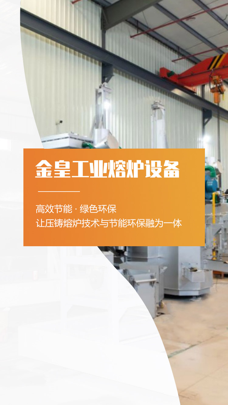 东莞金皇工业熔炉设备制造有限公司