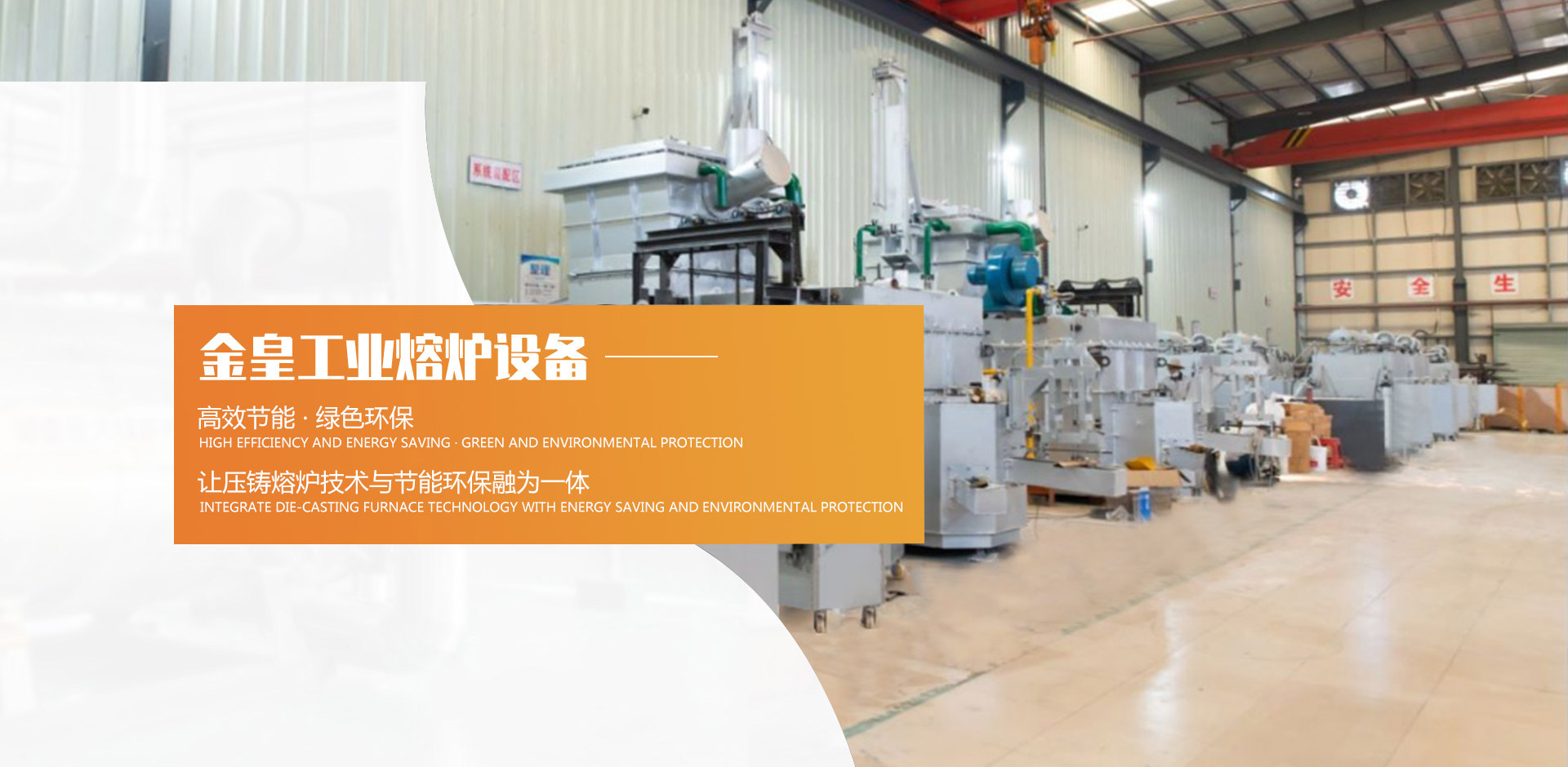 东莞金皇工业熔炉设备制造有限公司